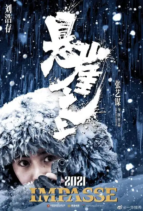 刘浩存在电悬崖之上中起了怎样的作用