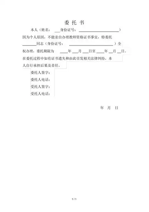 教师资格证书代领委托书
