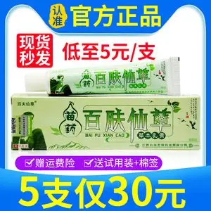 买1送1百肤仙草草本乳膏正品百夫仙草抑菌止痒软膏皮肤瘙痒外用药