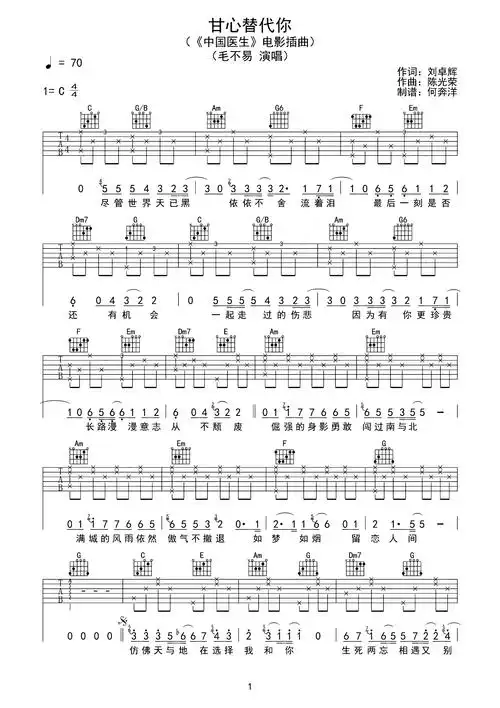 甘心替代你吉他谱
