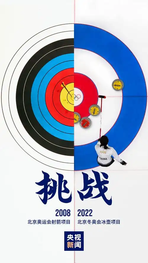 今晚8点双奥之城精彩继续