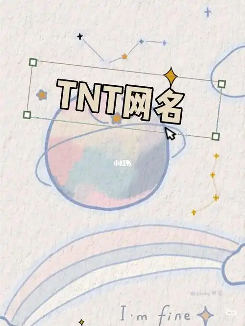 tnt网名,爆米花快来_爆米花_时代少年团_网名_素材_素材其他