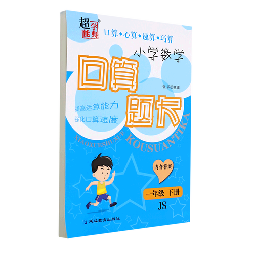 小学数学口算题卡(1下js)