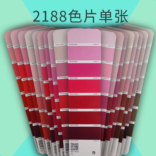 【色彩通专色配方色片】淡粉粉红桃红色2188色卡样本国际标准cmyk印刷