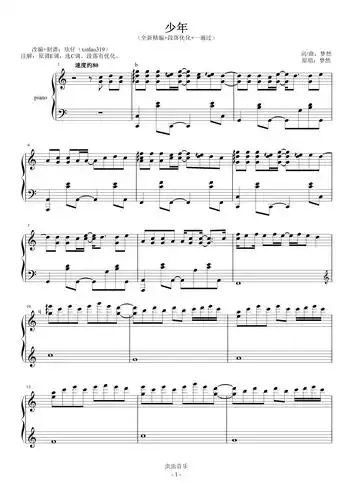 少年-梦然-c调(全新精编 段落优化 一遍过)钢琴谱-虫虫乐谱