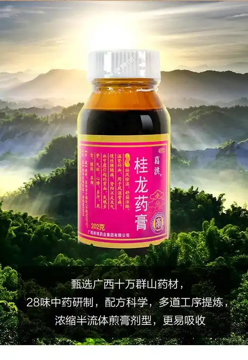 葛洪桂龙药膏202g6瓶祛风除湿舒筋活络温肾补血用于风湿骨痛慢性腰腿