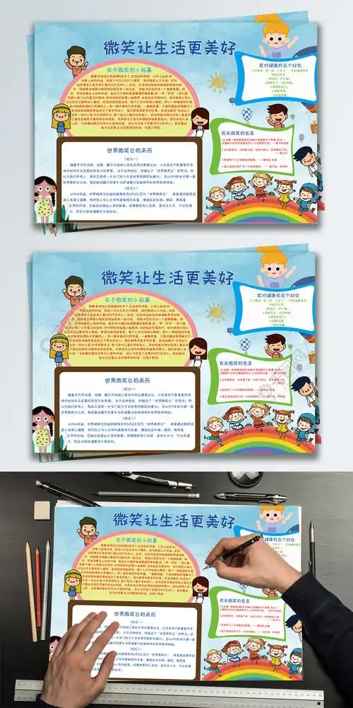 微笑让生活更美好安全健康手抄报1年前发布