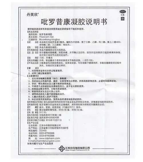 罗_药品说明书 - 药智数据