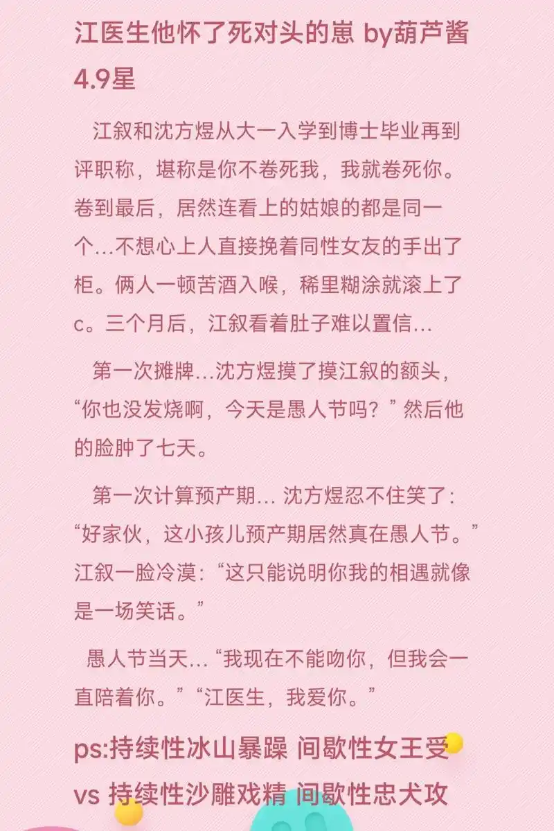 一些现耽生子文#双男主小说 #文荒推荐 #甜宠 #每日推文  - 抖音