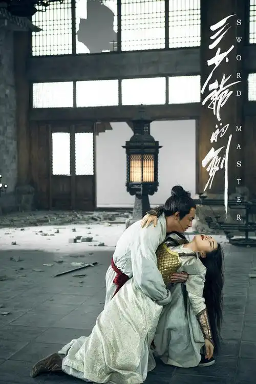 三少爷的剑官方剧照剧照图片