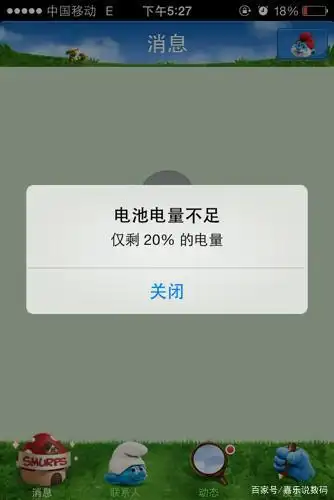 苹果手机电量提示