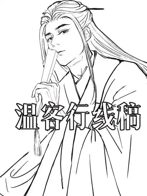 温客行线稿_漫画图片_温客行_龚俊_兴趣视频_动漫_漫评_二次元社区