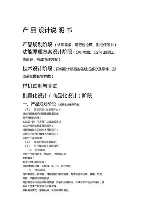 产品设计说明书