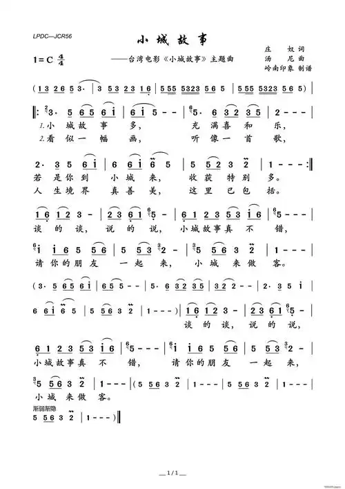 小城故事(台湾电影《小城故事》主题曲)