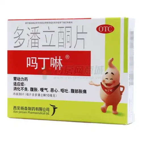 吗丁啉 多潘立酮片(西安杨森制药有限公司)-杨森制药