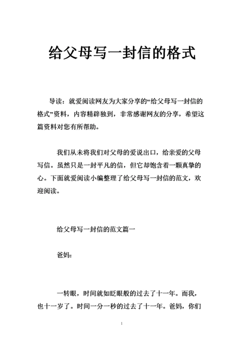 给父母写一封信的格式.doc