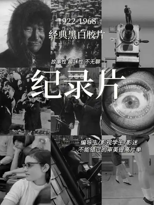 share七部故事性丰富的经典纪录片附资源