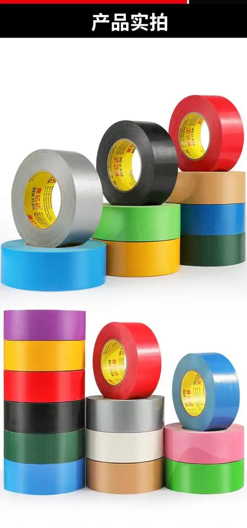 君孚彩色布基胶带强力高粘固定地毯胶加厚耐磨地膜胶布单面装修地面