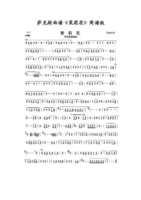 萨克斯简谱歌谱大全 - 百度文库