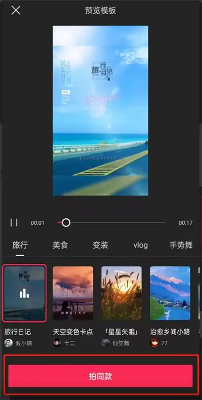 剪映怎么拍同款