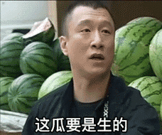 刘华强买瓜gif表情包11张