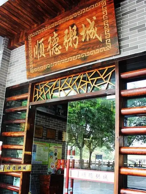 2019顺德粥城(良化店)-旅游攻略-门票-地址-问答-游记点评,江门旅游