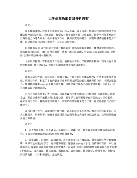 生素质综合评价怎么写简历本文目录一览:1,大学学生综合素质自我评价2