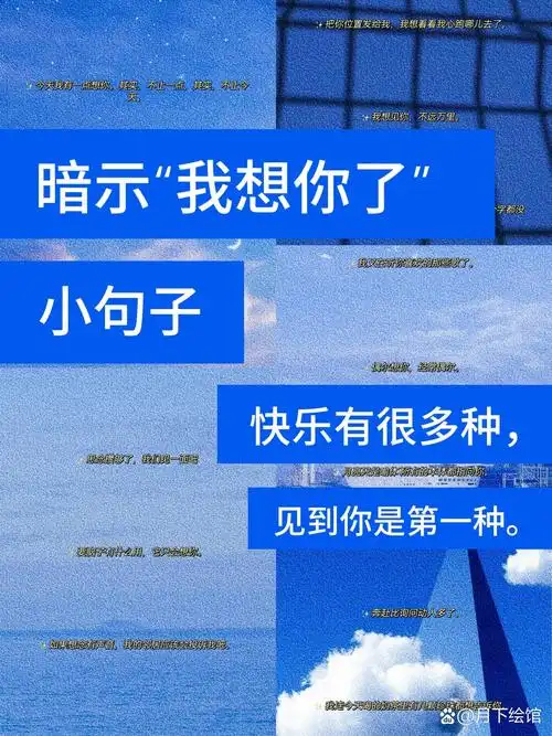 暗示"我想你了"小句子🔥🔥