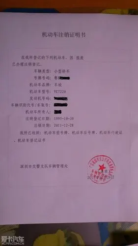 深圳车牌异地办理报废和注销手续已完成