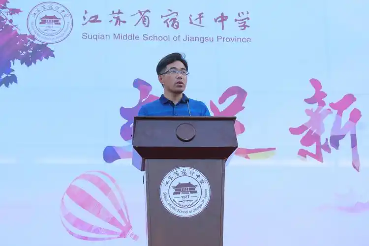 江苏省宿迁中学