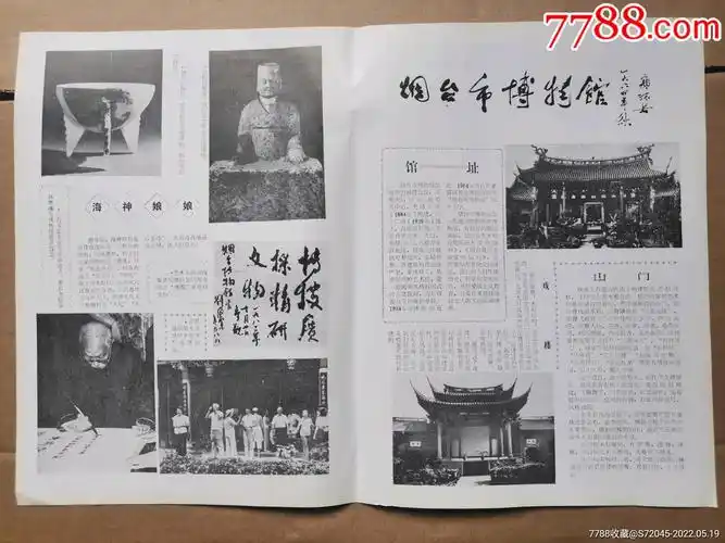 烟台天后行宫宣传彩页烟台博物馆宣传单