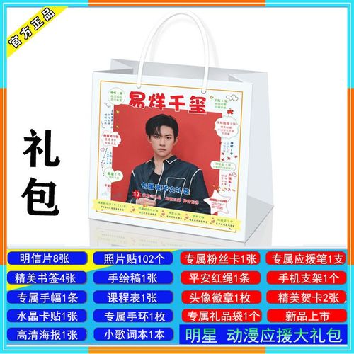 易烊千玺同款周边写真集专属应援大礼包学生礼品袋奖品文具套装
