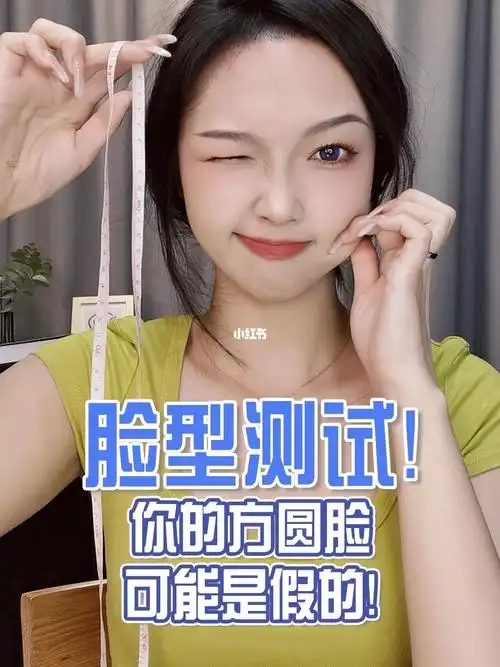 脸型测试你的方圆脸可能是假的