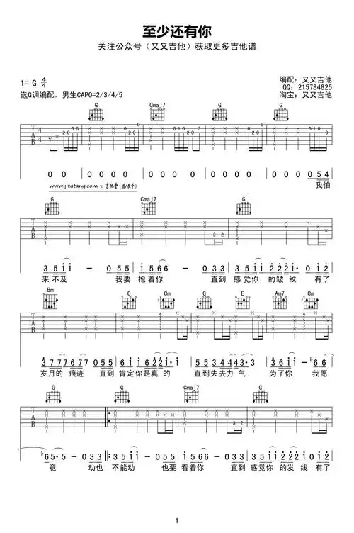 至少还有你吉他谱 g调男生版_又又吉他编配_林忆莲1