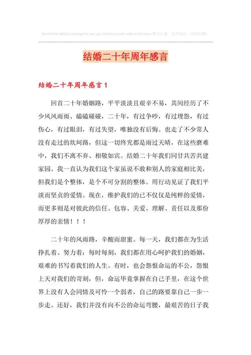 结婚二十年周年感言