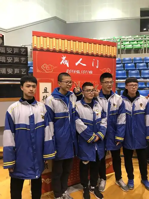 瑞安中学2016级成人礼