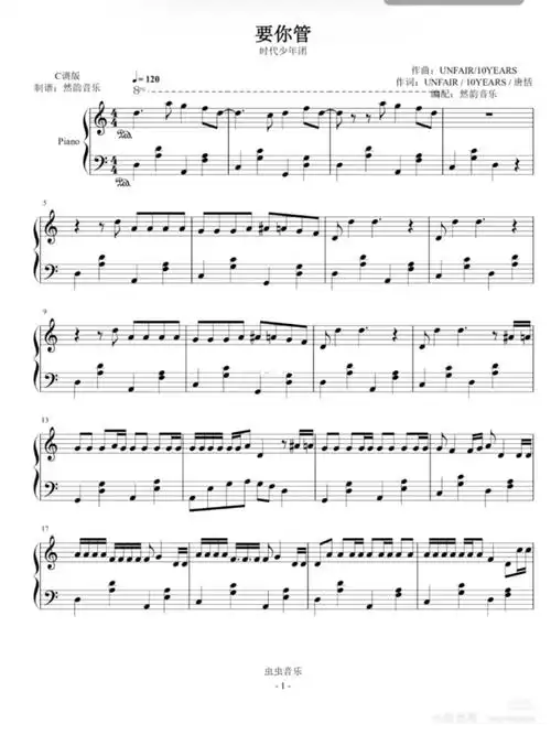 要你管钢琴谱