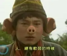 黎耀祥马德华谁像猪八戒