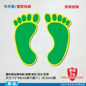 脚丫脚印地贴工厂车间厂房地面指示标识方向指引贴耐磨防滑地贴
