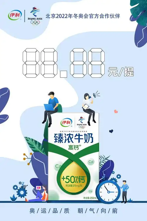 伊利pop海报设计