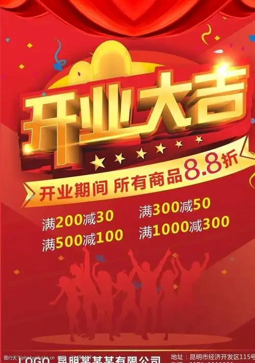 开业海报开业大吉活动海报