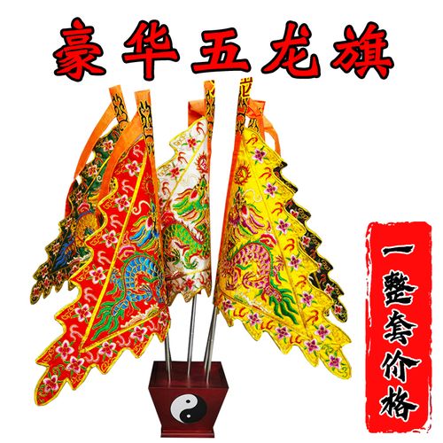 五营兵马旗令箭双面刺绣五龙旗仙家令旗堂口供奉用品整套道家用品