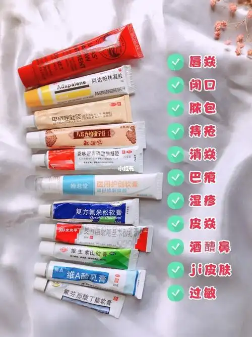 皮肤科常见的一些药膏分享78