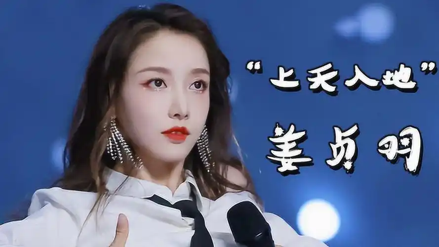 创造营2020舞林高手姜贞羽个人向又是仙女下凡的一天