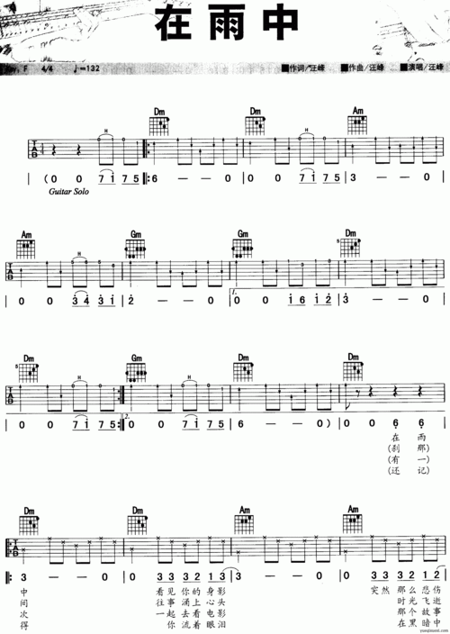 在雨中 吉他谱_吉他曲谱