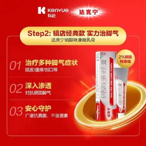 22.9元【达克宁】