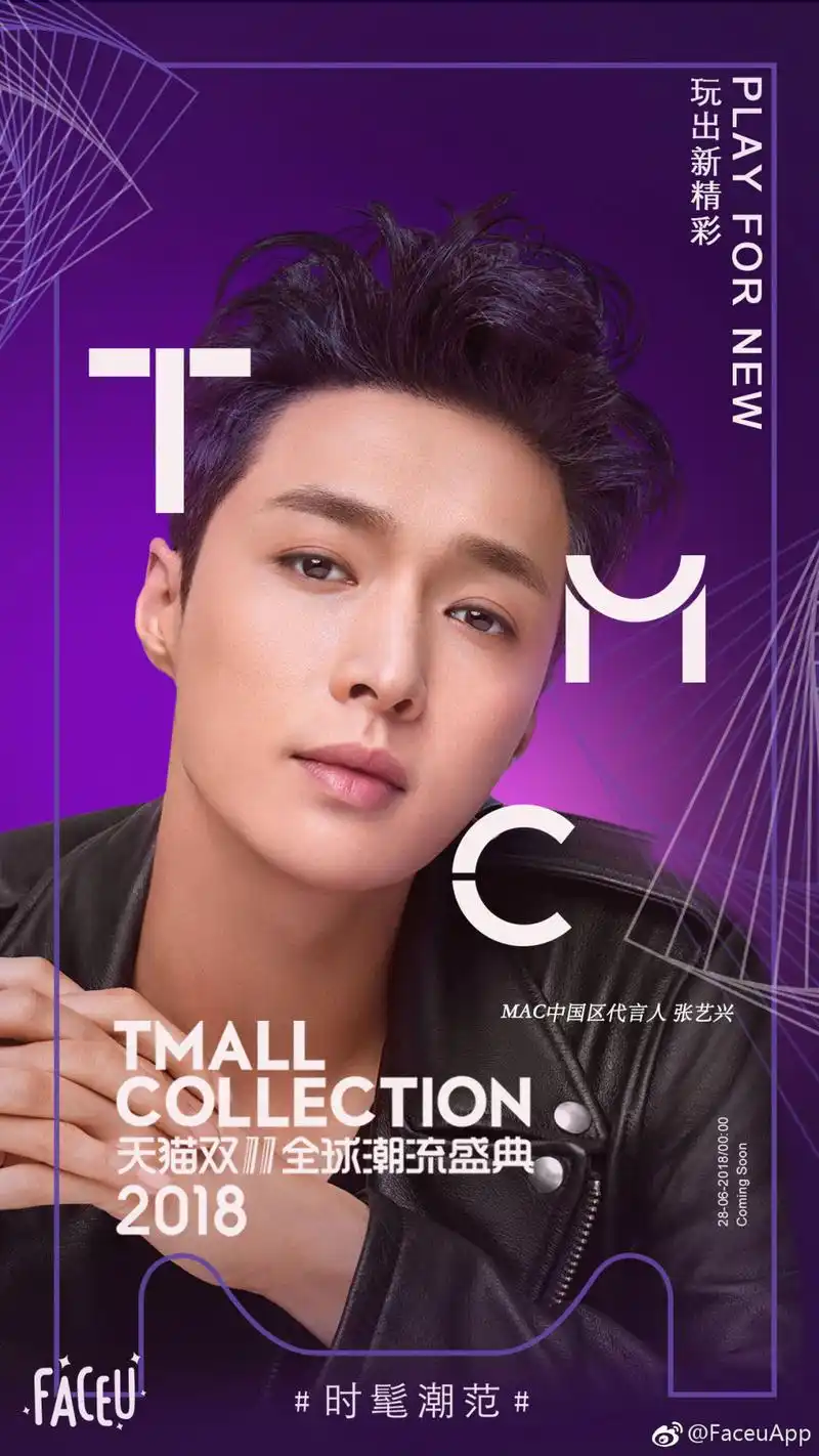 [张艺兴][新闻]181020 张艺兴今天将出席"2018天猫双11潮流盛典"--爱