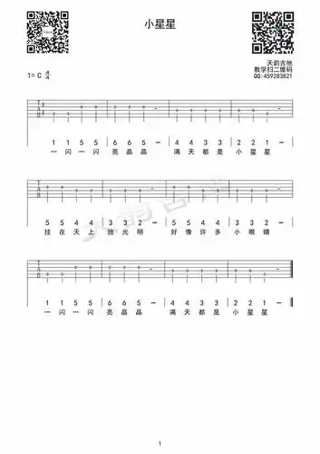小星星吉他