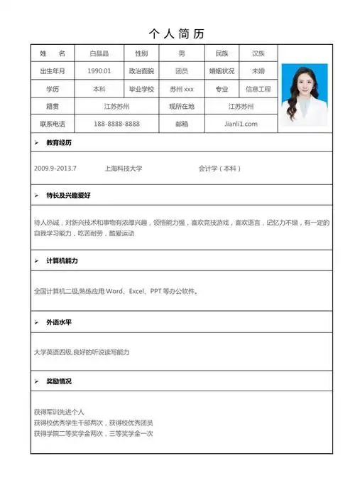 个人简历表格简历模板免费下载