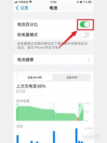 4电池怎么显示百分比